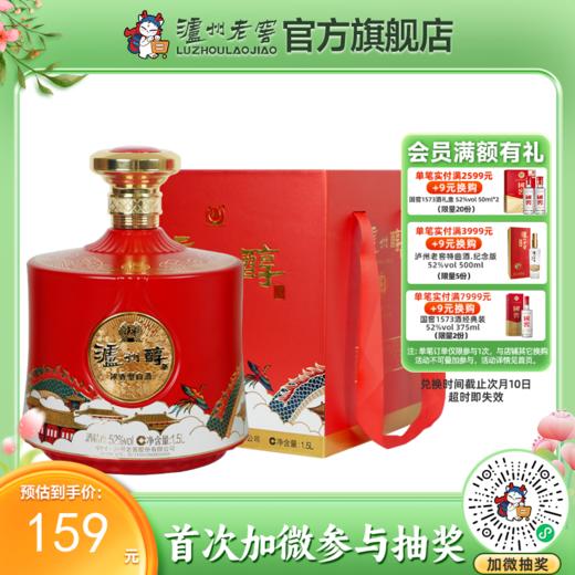 【酒厂直营】52度泸州醇悦坛酒1.5L 泸州老窖官方旗舰店 商品图0
