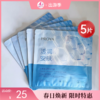 【出游季】珀莱雅水漾透润安肌面膜25ml*5 商品缩略图0