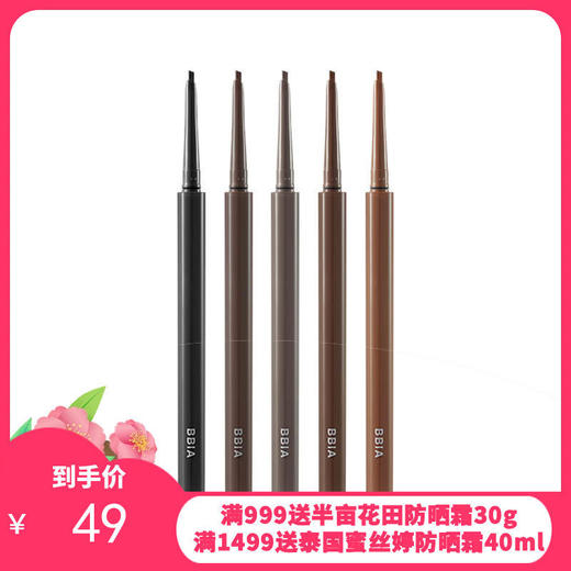 BBIA碧娥眼线胶笔 14 杏仁米/13 花生米/12 奶油米/11 亚麻米 0.3g/支 商品图0