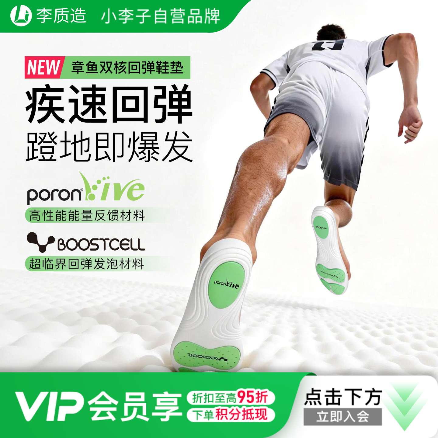 【PoronLive回弹】小李子李质造足球运动训练双核回弹防滑透气散热鞋垫成人男