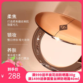 英国Charlotte Tilbury CT无瑕超细蜜粉 CT粉饼#1Fair 8克