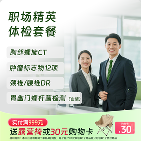 慈铭体检 职场精英体检套餐 (男女通用)