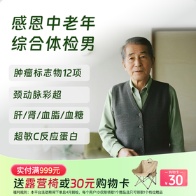 感恩中老年综合体检套餐（男）