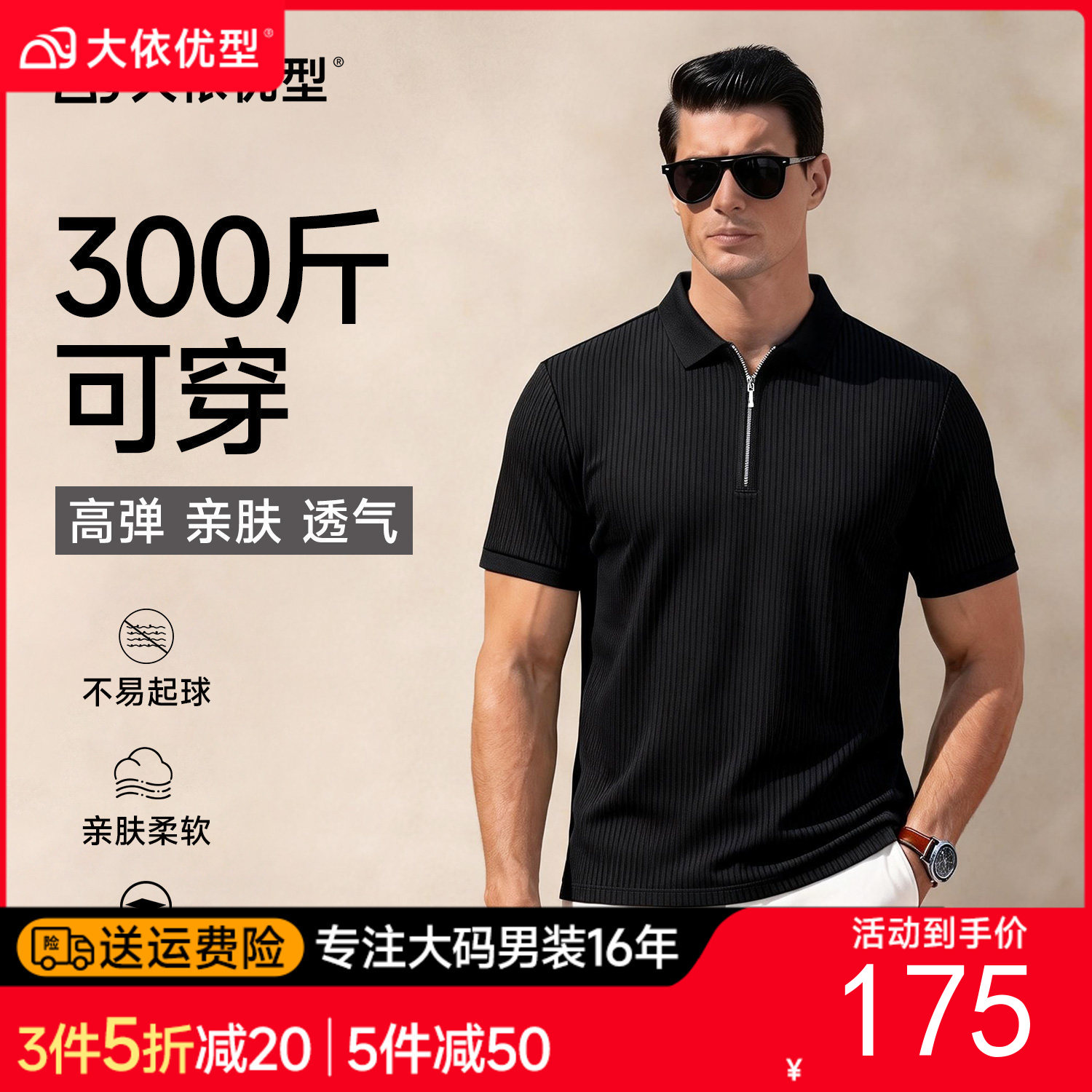 【棉弹】【DG】大依优型大码男装夏季半拉链翻领POLO衫短袖商务休闲棉质短袖300斤