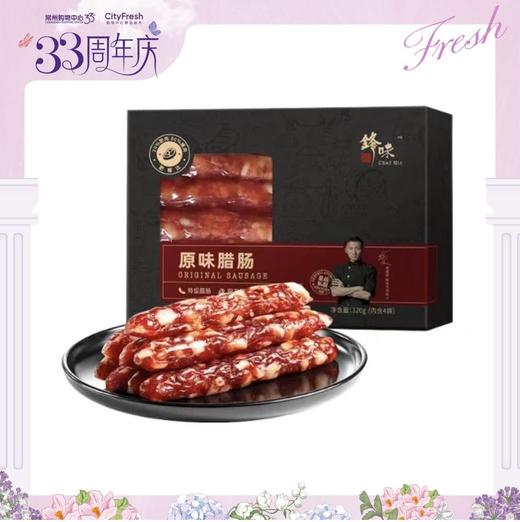 【BF】锋味派原味腊肠 320g 商品图0