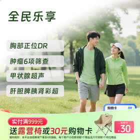 【同价双11丨买1送1!!!】全民乐享体检套餐 (男女通用)
