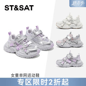 【童鞋】星期六甜酷闪钻蝴蝶女童老爹鞋SSE2192L42