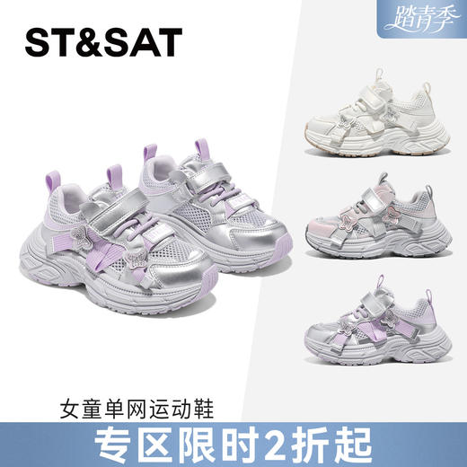 【童鞋】星期六甜酷闪钻蝴蝶女童老爹鞋SSE2192L42 商品图0