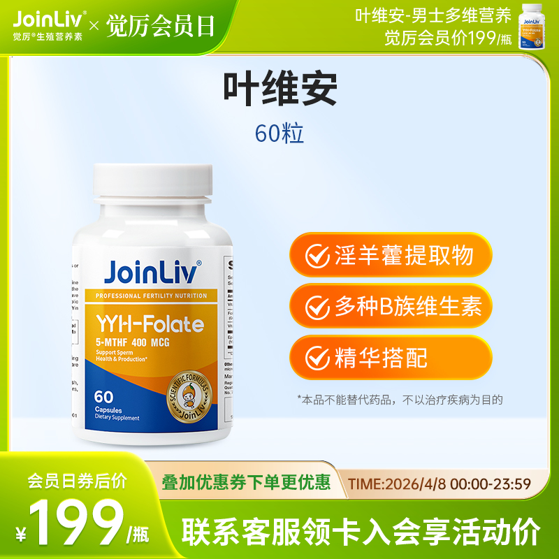 叶维安JoinLiv 觉厉