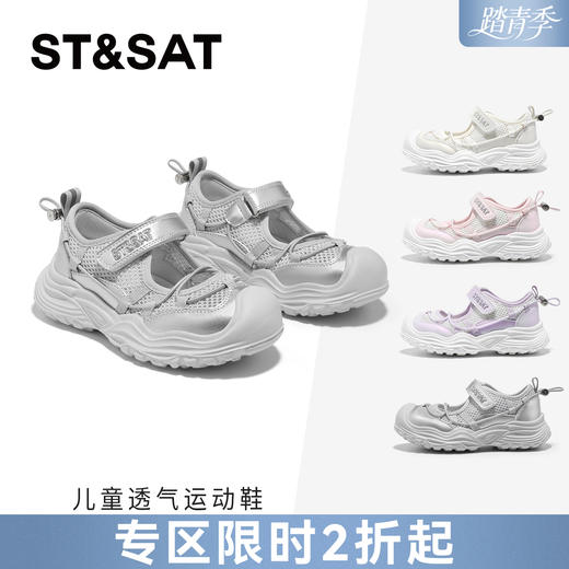 【童鞋】星期六包头防撞透气网面女童玛丽珍SSE2191L3X 商品图0