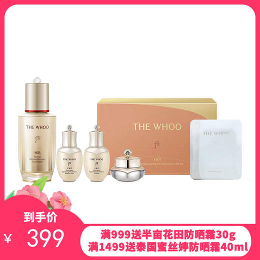 WHOO后 秘贴精华套（秘贴精华50ml+天气丹面霜10ml+天气丹贴片面膜4g+天气丹滋养液25ml+天气丹滋养乳25ml） 商品图0