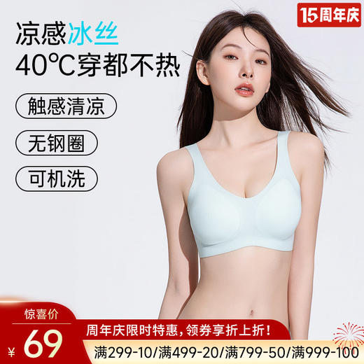 超薄小凉风背心款文胸 商品图0