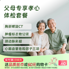 父母专享体检套餐 (男女通用)-新