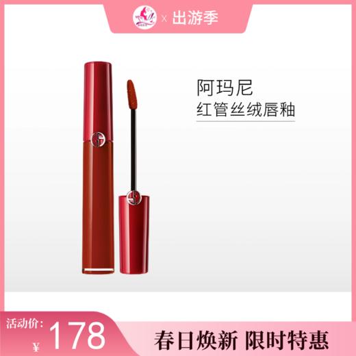 【出游季】阿玛尼 臻致丝绒哑光唇釉红管405#口红 6.5ml【郑州发】 商品图0