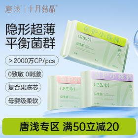 唐浅益生菌卫生巾日夜用组合姨妈巾超薄透气