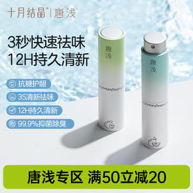 唐浅口喷口腔清新剂喷雾男女持久型便携清新口气味除臭菌