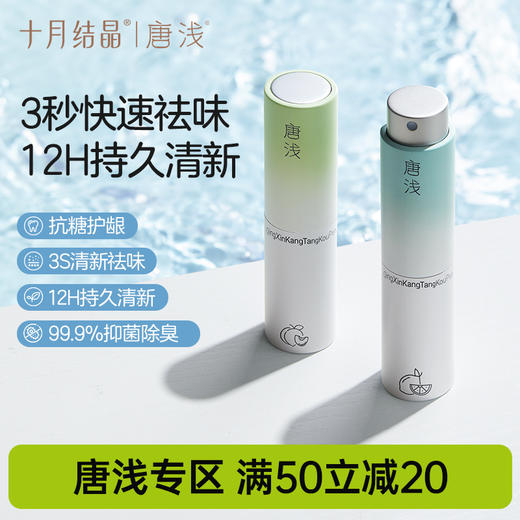 唐浅口喷口腔清新剂喷雾男女持久型便携清新口气味除臭菌 商品图0