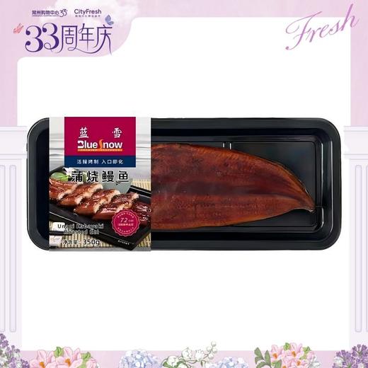 【BF】蓝雪蒲烧鳗鱼 350g/盒（提货时间：4.9-4.21） 商品图0