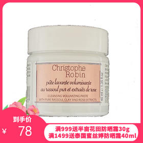 Christophe Robin玫瑰头皮磨砂膏40ml