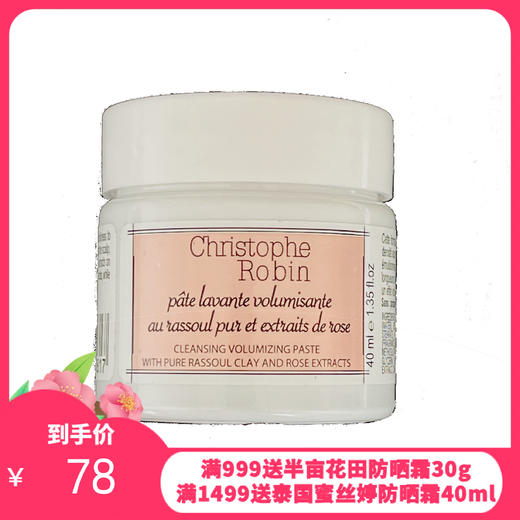 Christophe Robin玫瑰头皮磨砂膏40ml 商品图0