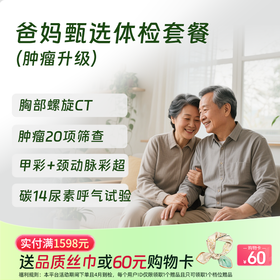 慈铭体检 爸妈甄选体检套餐 (男女通用)