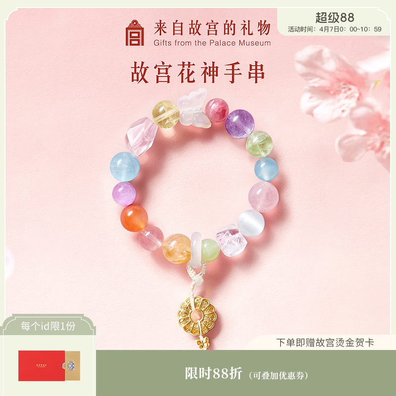 【故宫饰品】花神多宝水晶手串海蓝宝黄水晶紫水晶女款毕业生日礼物