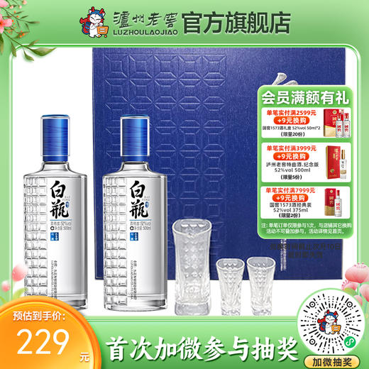 【酒厂直营】泸州白瓶酒酒具套装礼盒  500ml*2 泸州老窖官方旗舰店 商品图0