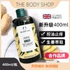 【中欧班列精选】英国生姜洗发水  The Body Shop 小铺生姜固养止痒去屑洗发水400ml/瓶 商品缩略图0