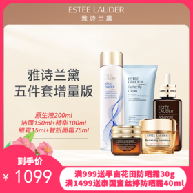 【1210跨境仓发货】雅诗兰黛五件套增量版（原生液200ml+精华100ml+智妍面霜75ml+眼霜15Ml+洁面150ml）