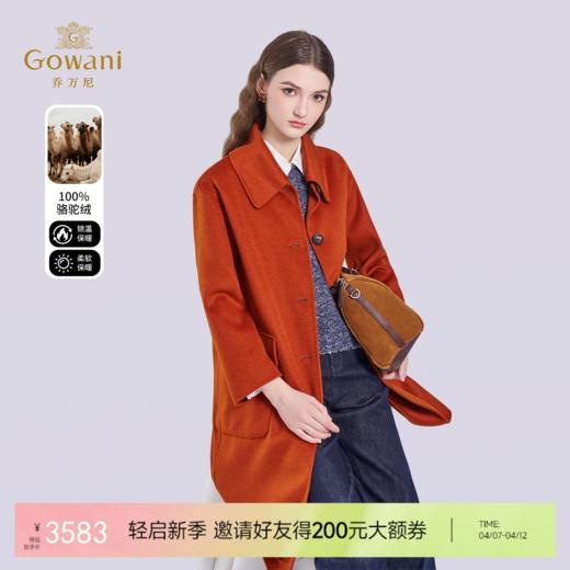 乔万尼100%驼绒毛呢大衣女秋冬高级感呢子外套ET4A847 商品图0