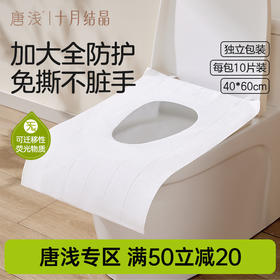 唐浅一次性马桶垫独立包装加大双层防护坐垫纸防水隔脏