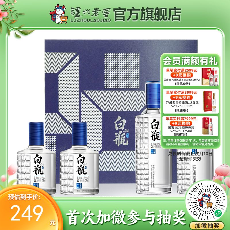【酒厂直营】泸州浓香型白酒 白瓶酒套装52%vol 500ml*2+42%vol 125ml*2    泸州老窖官方旗舰店