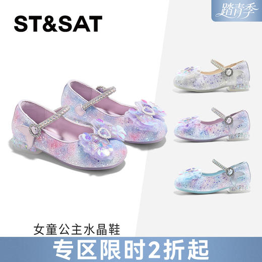 【童鞋】星期六梦幻甜美人鱼公主女童单鞋SSE1191L1Q 商品图0