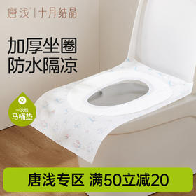 唐浅一次性马桶垫旅行游必备全覆盖产妇加厚坐套酒店专用