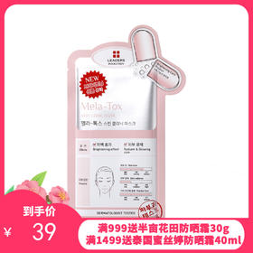 丽得姿美白面膜25ml*5片/盒