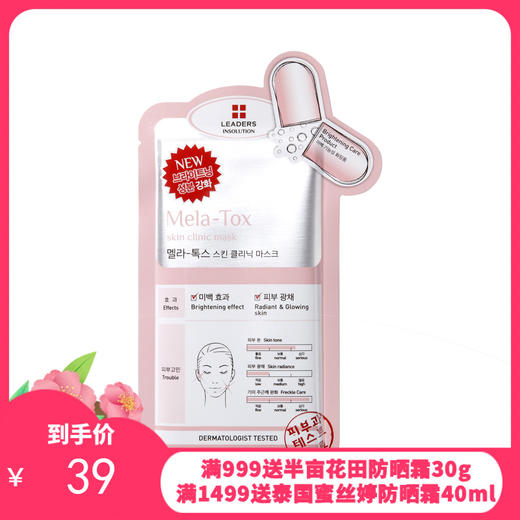 丽得姿美白面膜25ml*5片/盒 商品图0