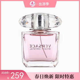 【出游季】范思哲粉钻香水30ml/50ml/90ml【三款可选】【郑州发】