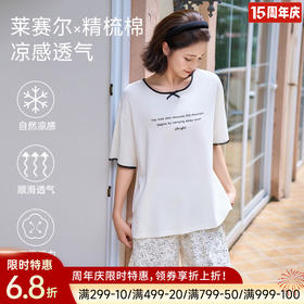 莱赛尔丝滑亲肤睡衣（温婉）