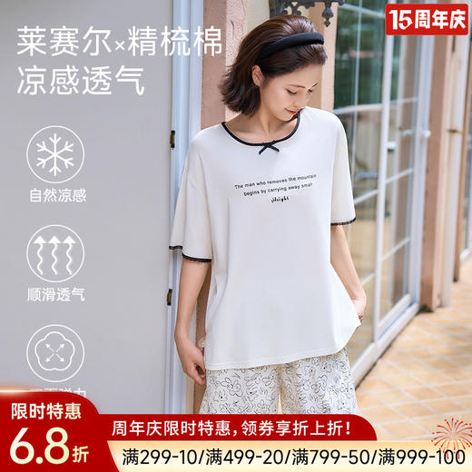 莱赛尔丝滑亲肤睡衣（温婉） 商品图0