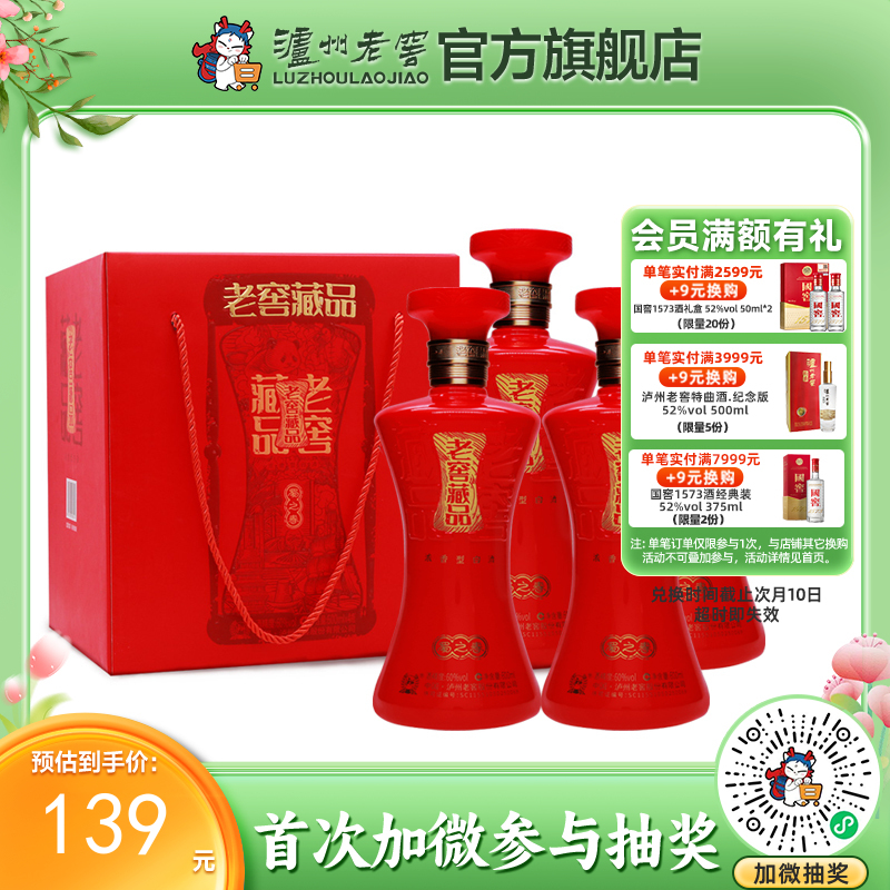 【酒厂直营】60度老窖藏品酒蜀之春600ml*4  泸州老窖官方旗舰店