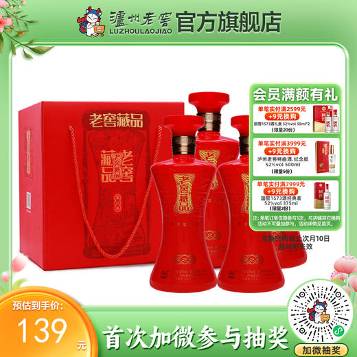 【酒厂直营】60度老窖藏品酒蜀之春600ml*4  泸州老窖官方旗舰店 商品图0