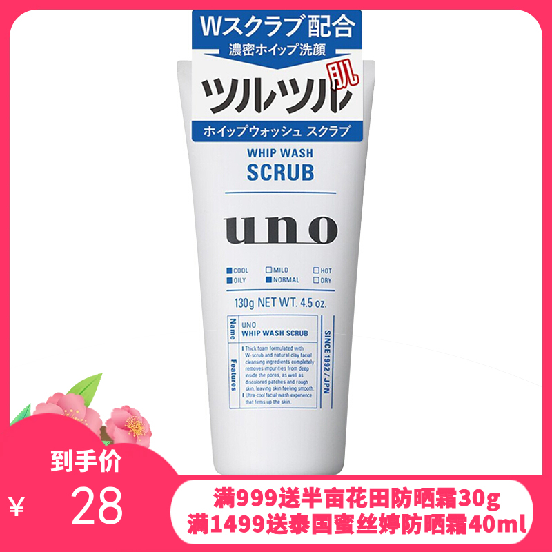 资生堂 UNO吾诺男士洗面奶蓝色