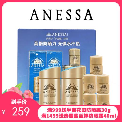 【到手180ML】ANESSA/安耐晒防晒双支装组合（防晒60ml*2+防晒12ml*5） 商品图0