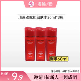 【邀1新人团】珀莱雅赋能鲜颜细肤水20ml*3瓶【中小样】【印有体验装/非卖品字样】备