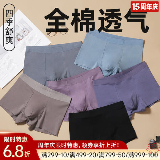 男士全棉舒适内裤 商品图0