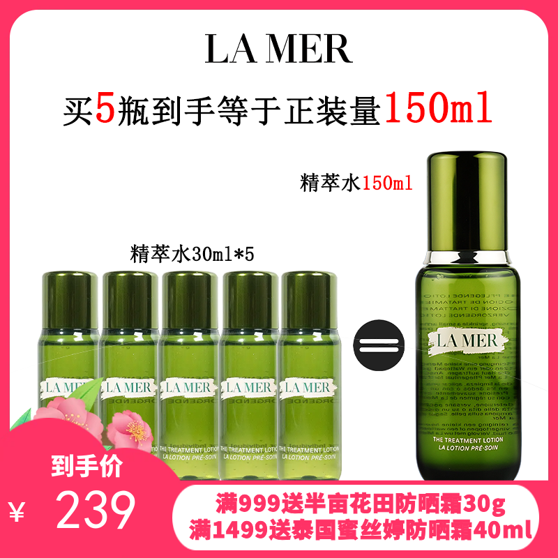 【1210跨境仓发货】 LAMAER 海蓝之谜精粹水30ml*5瓶（买5瓶到手=正装量150ml）