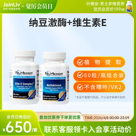 纳豆有效期为26年10月 纳豆激酶+维生素E  JoinLiv觉厉
