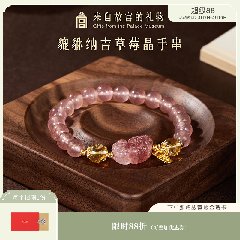 【故宫饰品】貔貅草莓晶黄塔晶手串水晶手链博物馆文创生日礼物女生