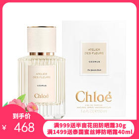 Chloe蔻依北国雪松浓香水50ml