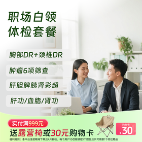 慈铭体检 职场白领体检套餐 (男女通用)